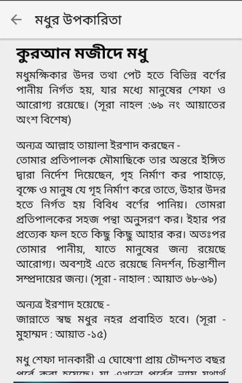 মধুর উপকারিতা Madhur Upakarita 2 تصوير الشاشة