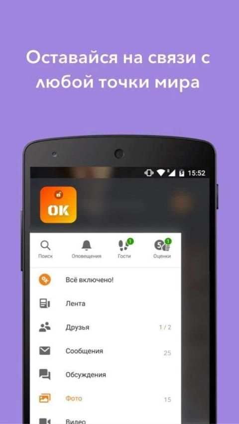 Одноклассники Unblocked screenshot 2