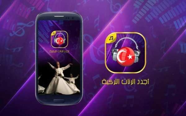 رنات تركية حزينة 2017 بدون نت screenshot 1