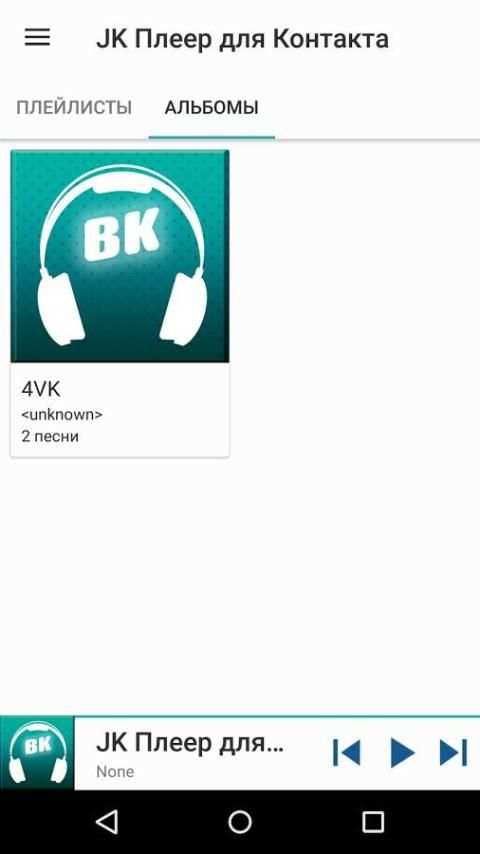 DJ Плеер для Контакта screenshot 5
