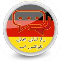 رقم ألماني مجاني للواتس اب on 9Apps