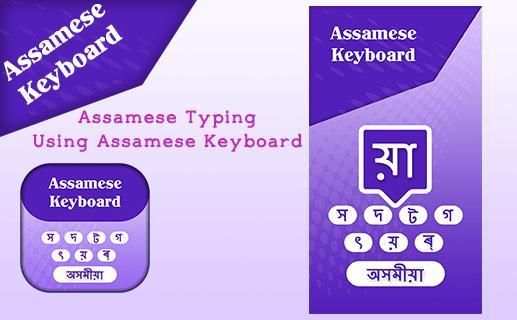 Assamese Keyboard screenshot 7
