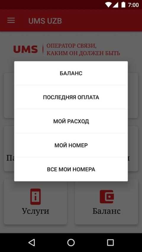 UMS UZB (Dealer) screenshot 2