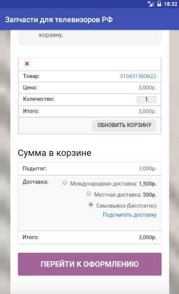 Ремонт и запчасти для ТВ (TV) screenshot 3