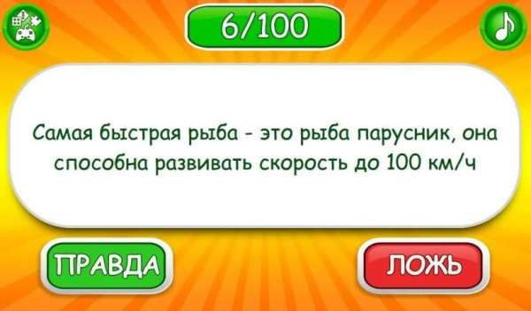 Правда или ложь игра screenshot 2