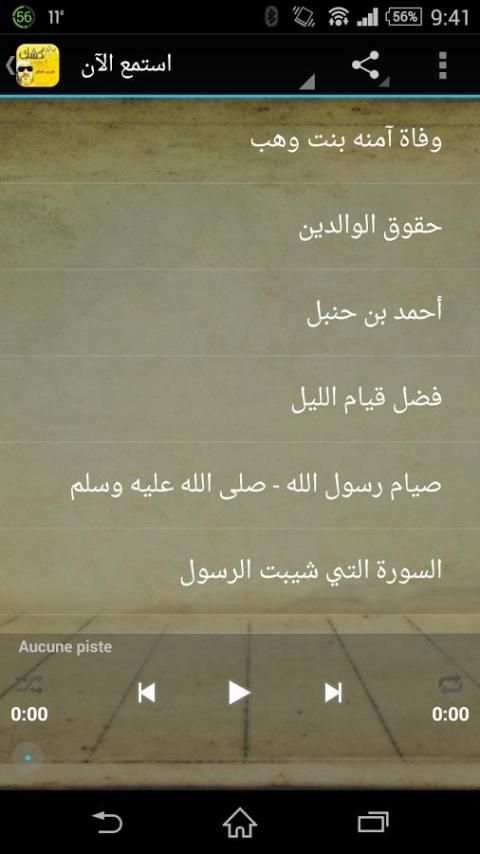 عبد الحميد كشك - محاضرات screenshot 2