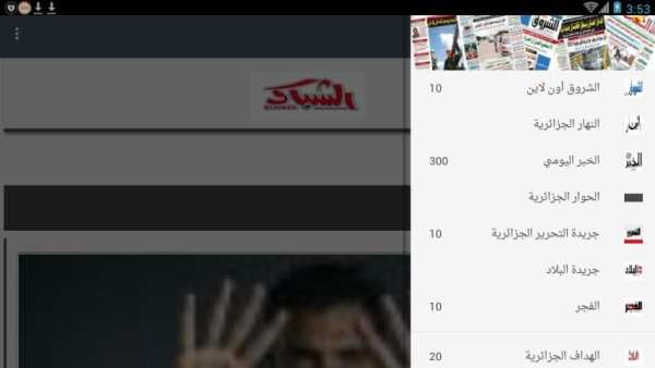 تحميل جريدة الشروق الجزائرية pdf لهذا اليوم 2018 screenshot 3