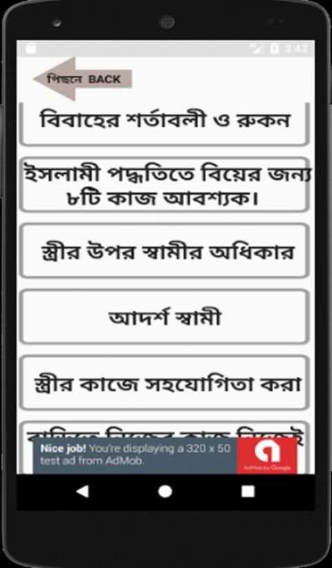 ইসলামিক নিয়মে বিয়ে Marriage скриншот 2
