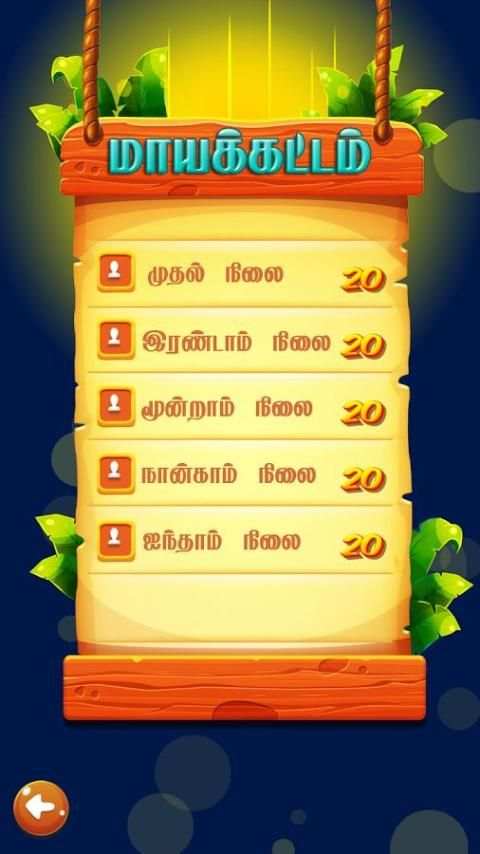 மாயக்கட்டம் (Tamil Word Game) screenshot 3