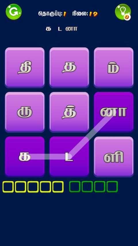 மாயக்கட்டம் (Tamil Word Game) screenshot 5