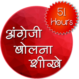 ikon अंग्रेजी बोलना शीखे