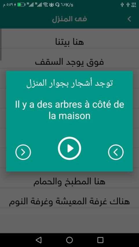 تعلم اللغة الفرنسية بأحتراف screenshot 2
