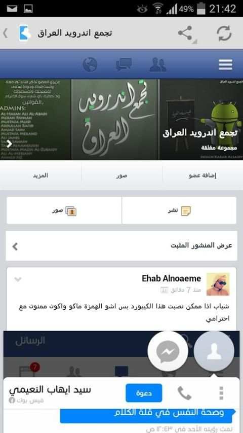 تجمع اندرويد العراق screenshot 5