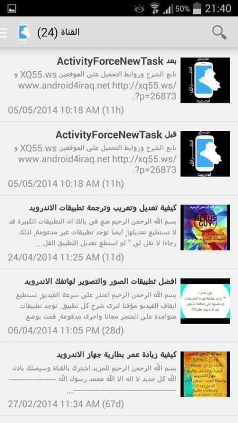 تجمع اندرويد العراق screenshot 6