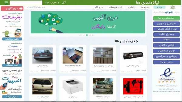 نیازمندی ها screenshot 1