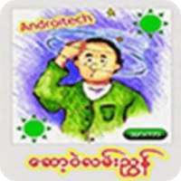 ေဆာ့၀ဲလမ္းညြန္