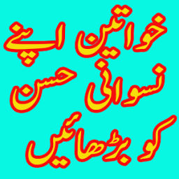 Niswani Husn ko Barhana أيقونة