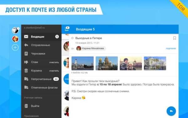 Tor Mail – электронная почта screenshot 1