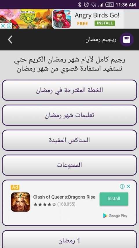 ريجيم رمضان screenshot 1