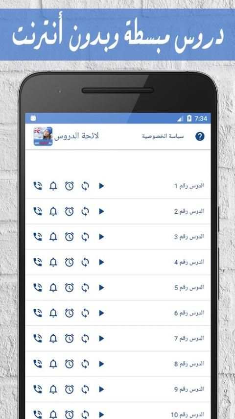 تعلم الإنجليزية بالصوت بدون نت screenshot 5