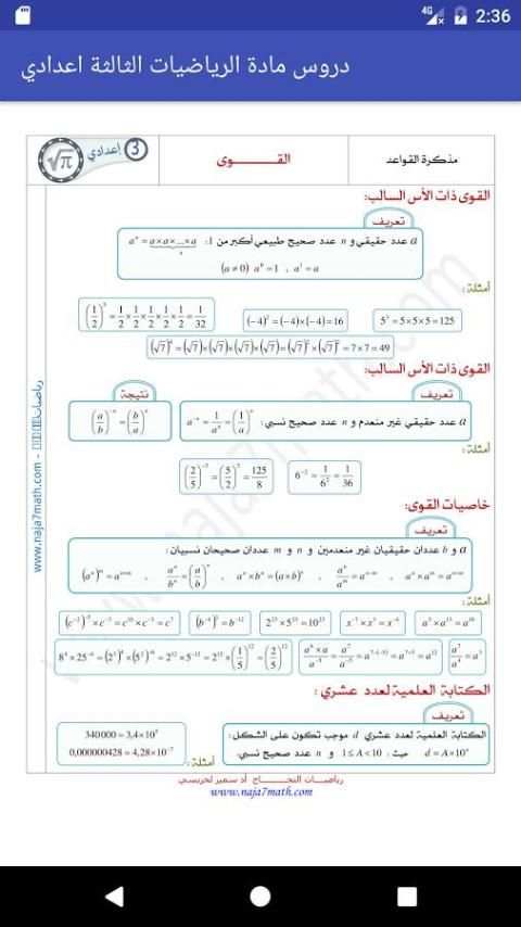 دروس الرياضيات الثالثة اعدادي скриншот 4