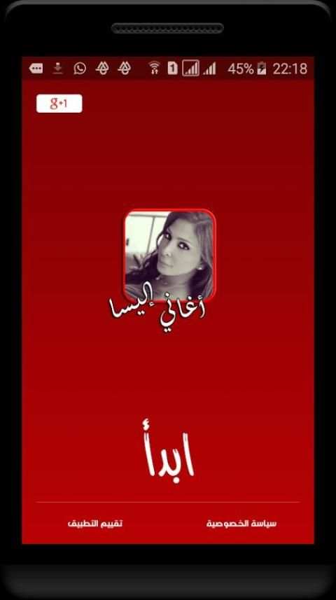 إليسا ميوزيك بدون نت скриншот 8