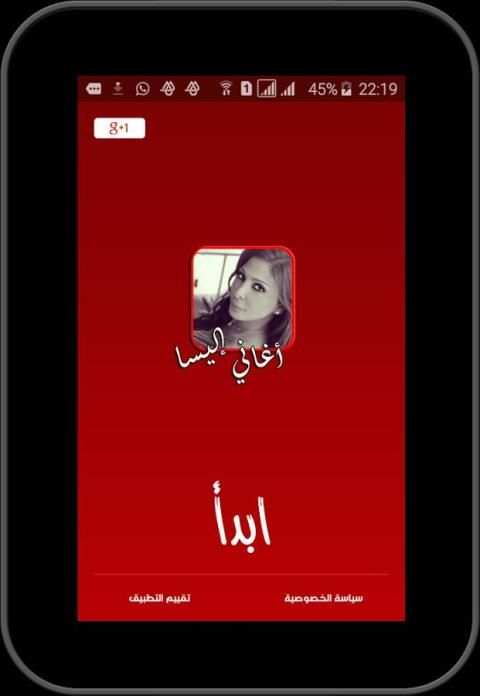 إليسا ميوزيك بدون نت скриншот 4