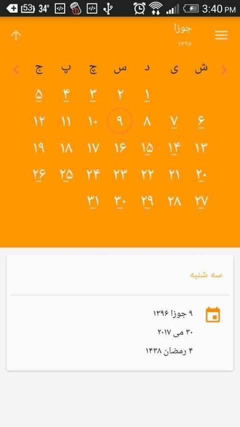 Mawlana Calendar screenshot 7