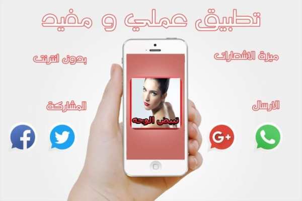 وصفات لتبيض الوجه * screenshot 4