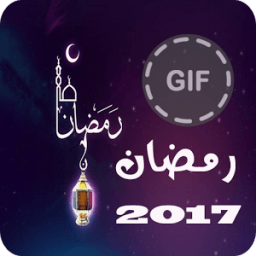 صور رمضان متحركة 2017 icon