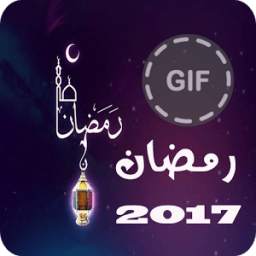 صور رمضان متحركة 1.0