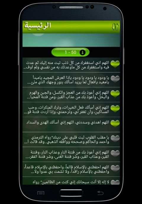 الدعاء المستجاب screenshot 6