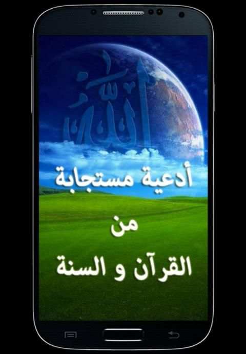 الدعاء المستجاب screenshot 7