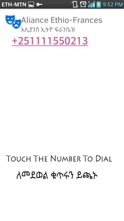 Ethiopian Telephone Directory скриншот 3