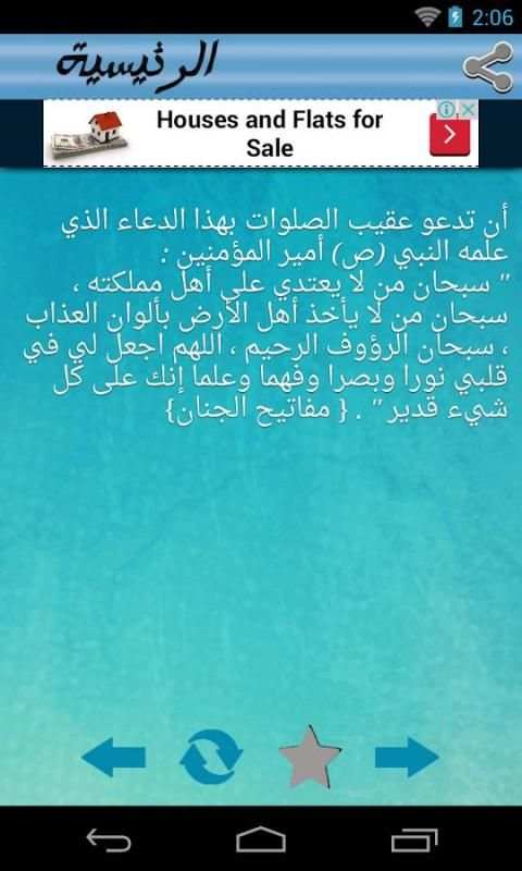 دعاء النجاح في الامتحانات 2017 скриншот 2