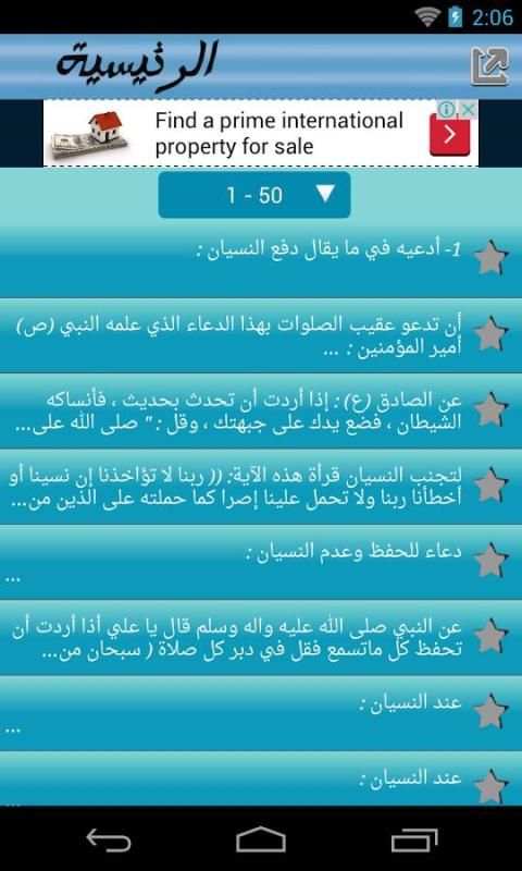 دعاء النجاح في الامتحانات 2017 скриншот 3