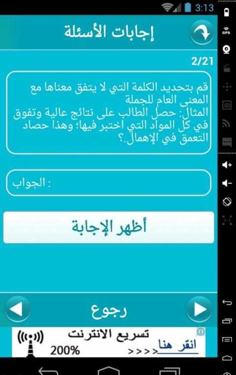 اختبار القدرات скриншот 9