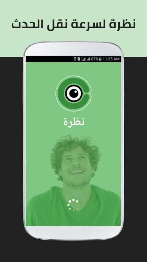 نظرة screenshot 4