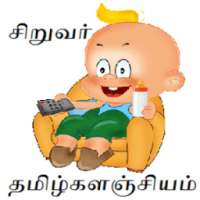 தமிழ்களஞ்சியம் Tamil Stories on 9Apps