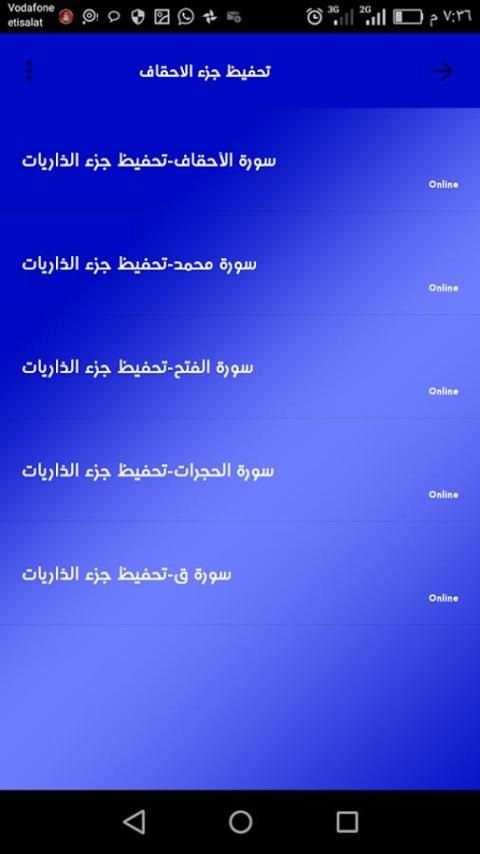 تحفيظ جزء الأحقاف screenshot 3