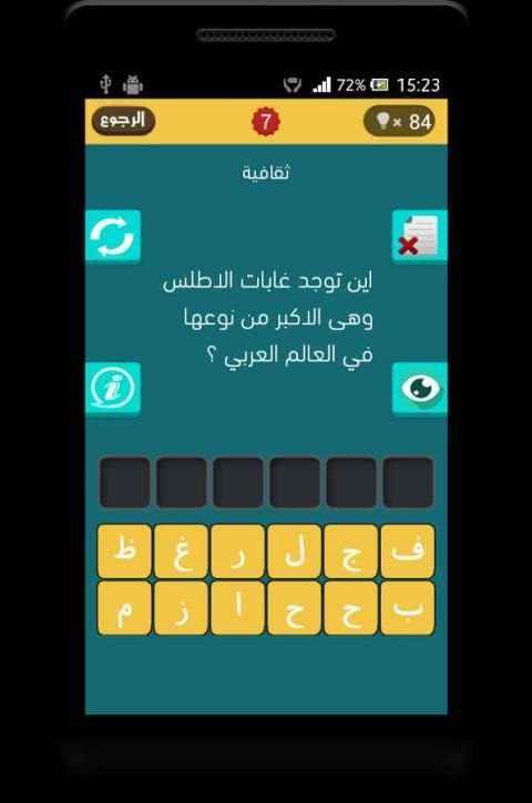 فطحل العرب - لعبة ثقافة عامة скриншот 6