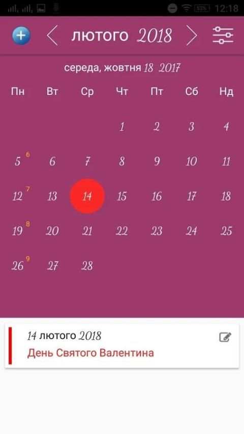 Український календар 2018 screenshot 6