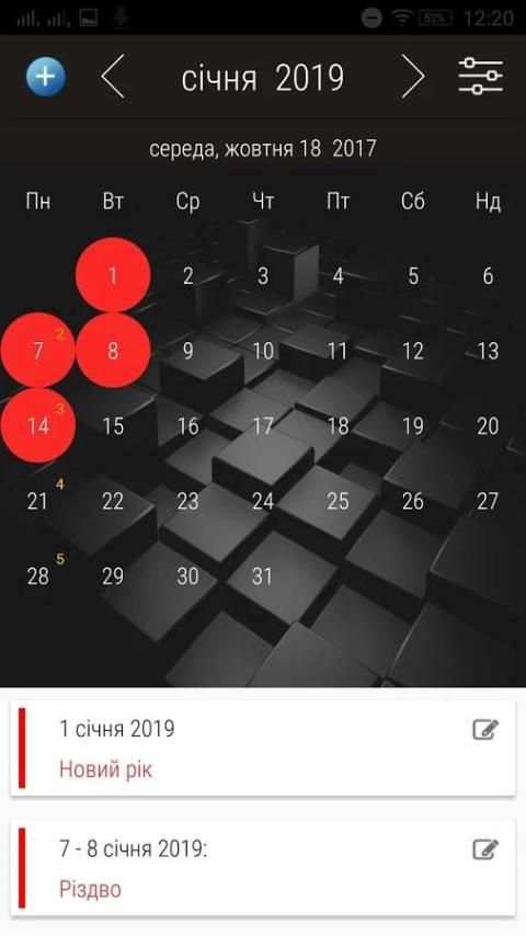 Український календар 2018 screenshot 2