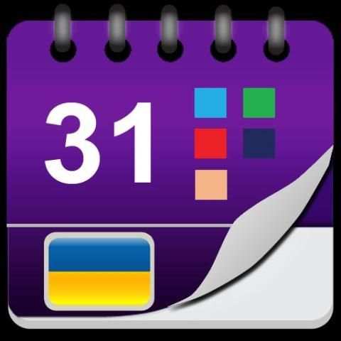 Український календар 2018 скриншот 1