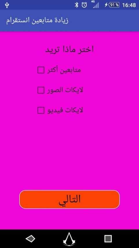 زيادة متابعين انستقرام скриншот 4