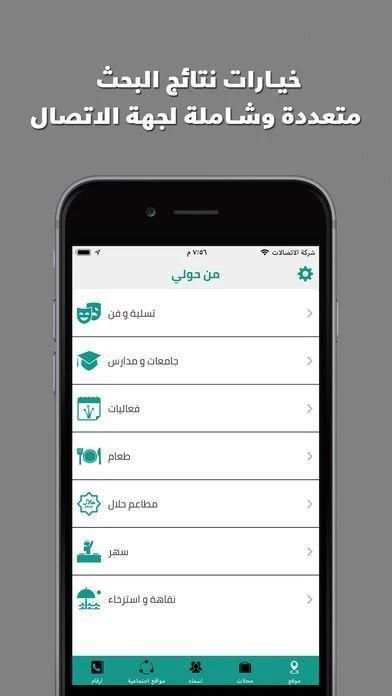 كاشف الارقام معرفة هوية ومكان المتصل screenshot 1