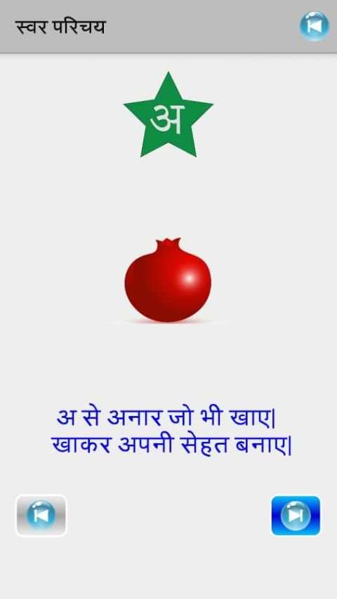 Hindi Varnamala स्क्रीनशॉट 9