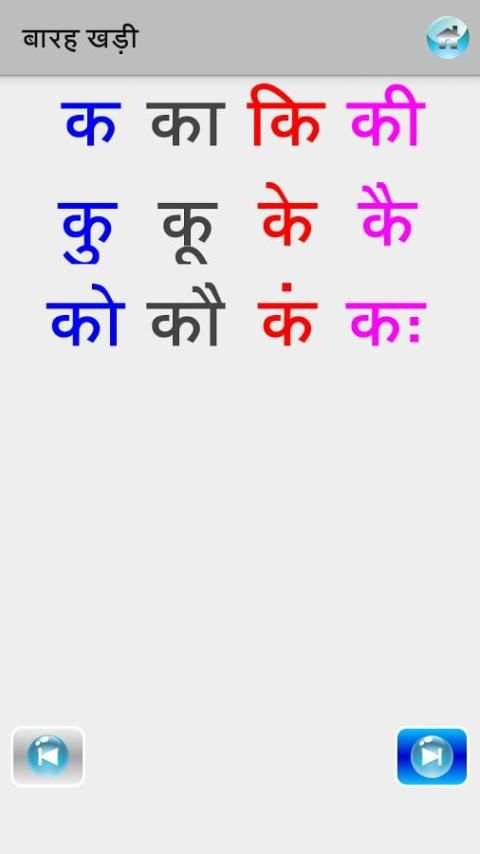 Hindi Varnamala स्क्रीनशॉट 6