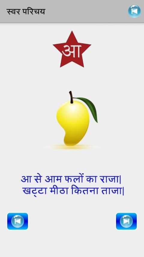 Hindi Varnamala स्क्रीनशॉट 1
