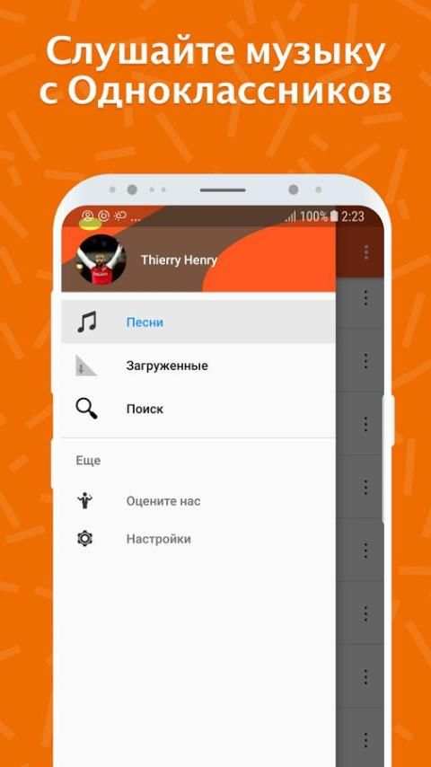 Музыка для Одноклассников screenshot 4